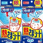 Fever Cooling Gel Pad Kids&adult Assort Set Kobayashi 16SHEET Pack Made Japan. Fixed Price $25.95.