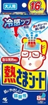 Fever Cooling Gel Pad For Adult Kobayashi 16SHEETS Pack Made Japan. Fixed Price $15.95.